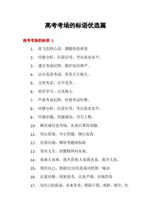 高考考场的标语优选篇