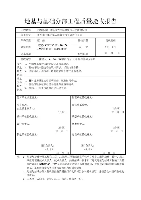 《建筑工程施工质量验收统一标准》表格 2