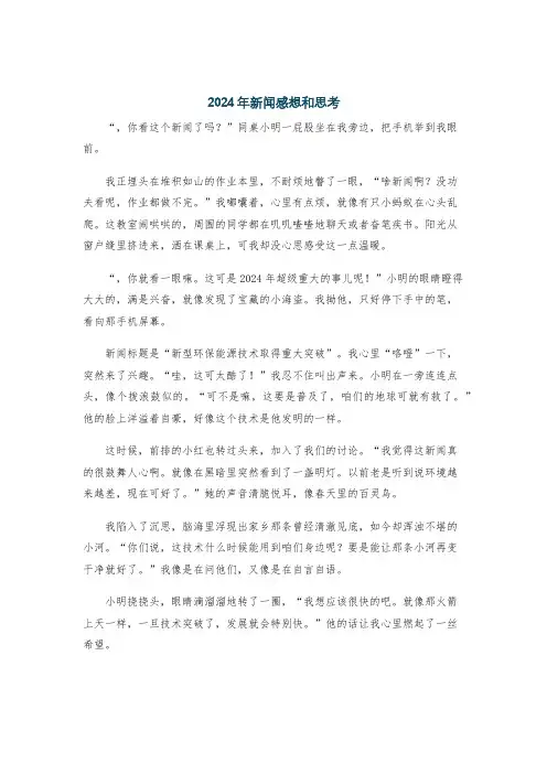 2024年新闻感想和思考
