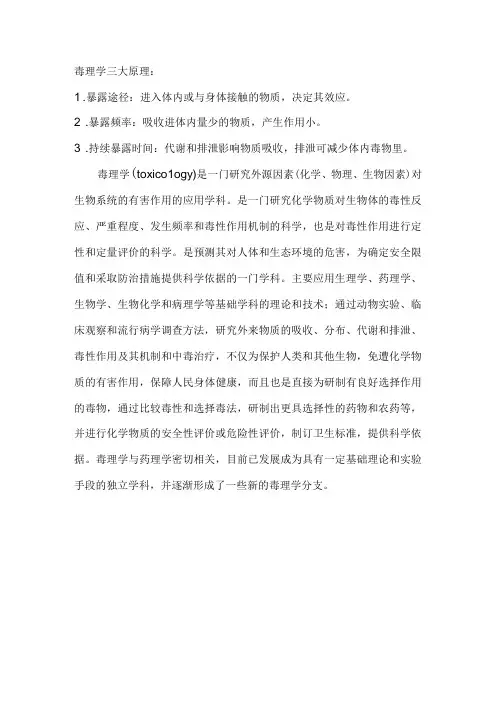 毒理学三大原理