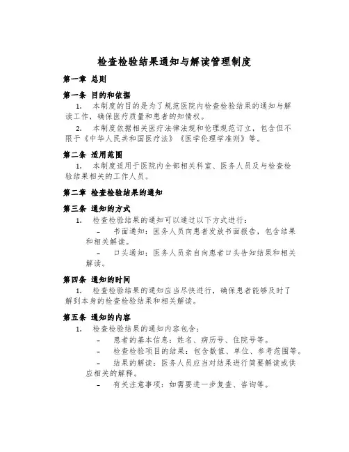 检查检验结果通知与解读管理制度