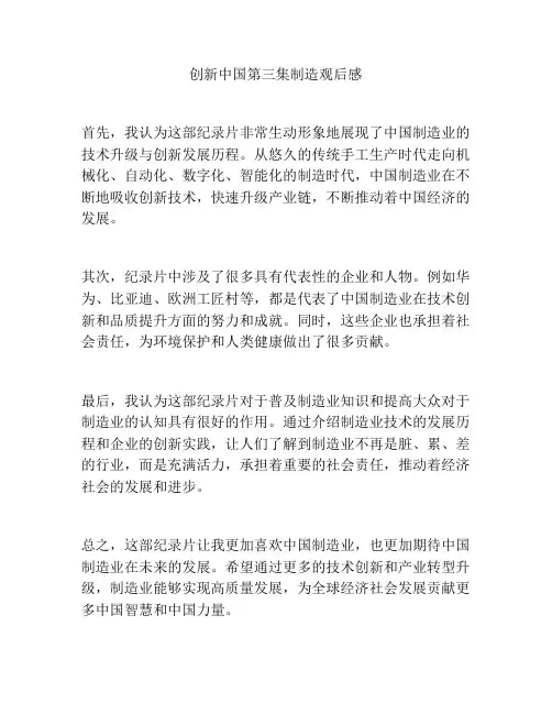 创新中国第三集制造观后感