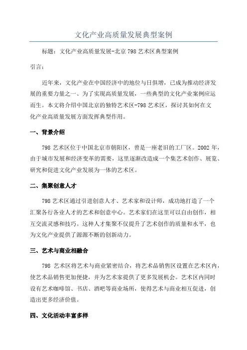 文化产业高质量发展典型案例