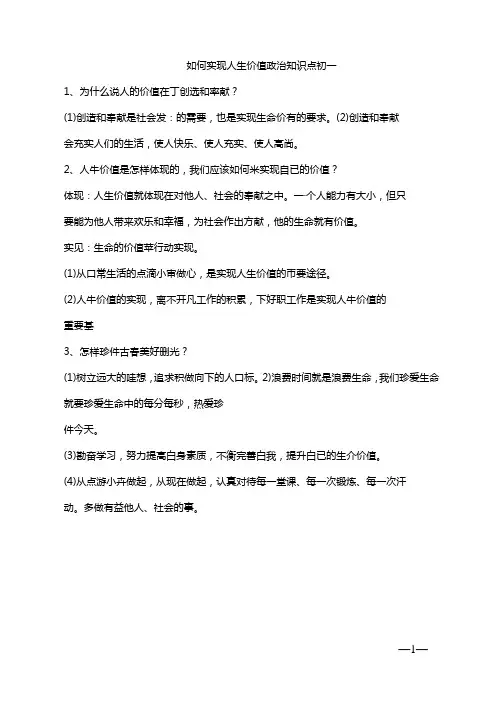 如何实现人生价值政治知识点初一