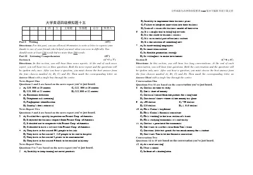 大学英语四级模拟题十五含答案