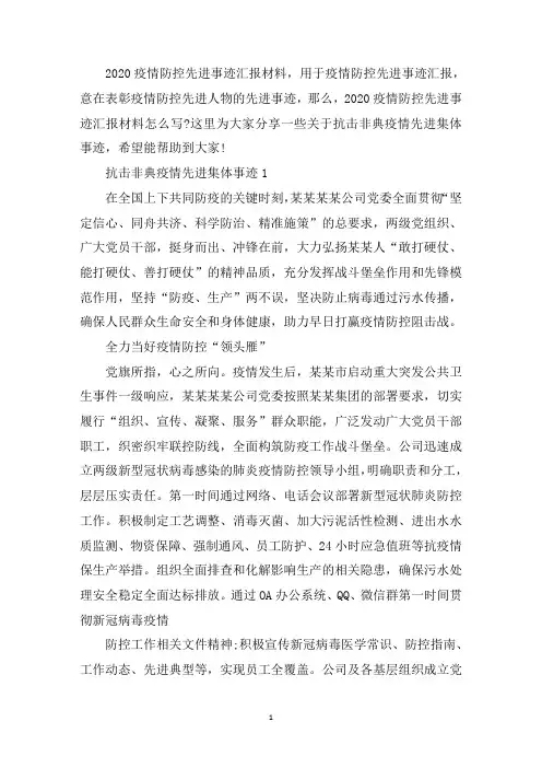 最新抗击非典疫情先进集体事迹