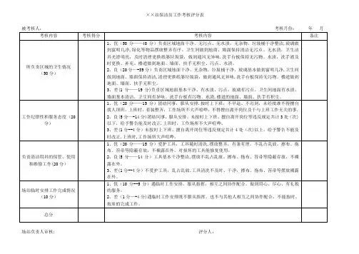 保洁员工作考核评分表【范本模板】