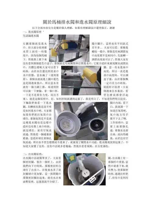 关于马桶排水阀和进水阀原理细说