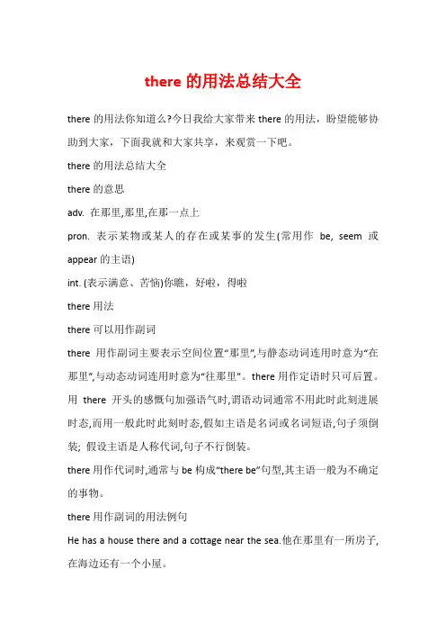 there的用法总结大全