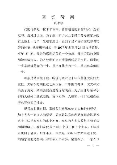 母亲回忆录