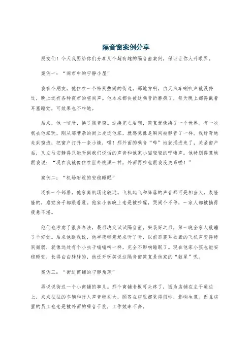 隔音窗案例分享