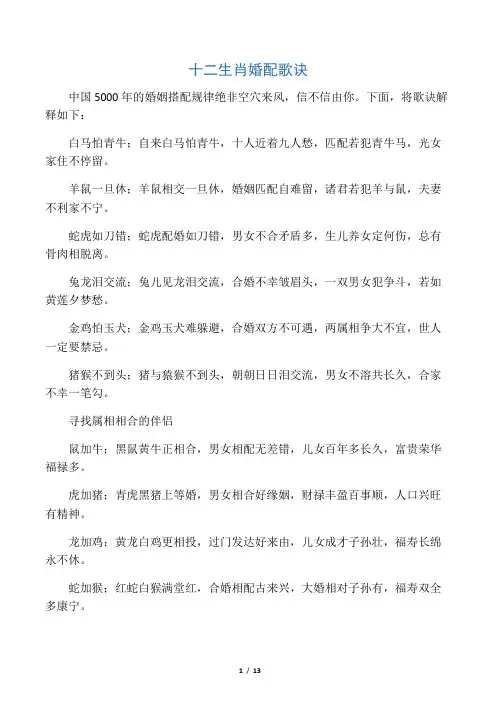 十二生肖婚配歌诀
