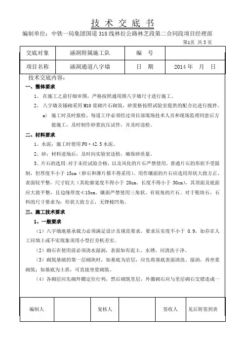 八字墙施工技术交底zht