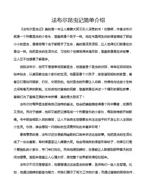 法布尔昆虫记简单介绍
