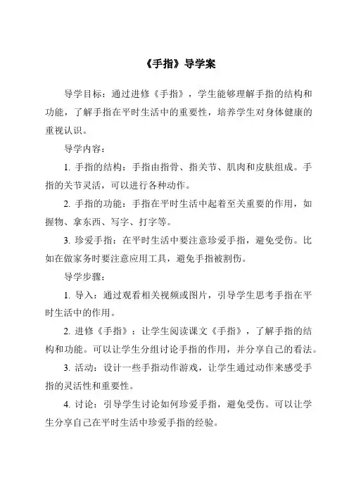 《手指导学案》