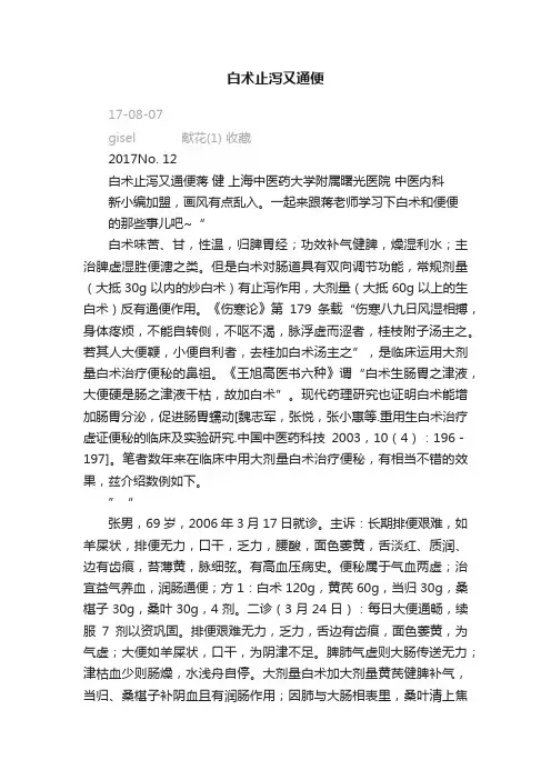 白术止泻又通便