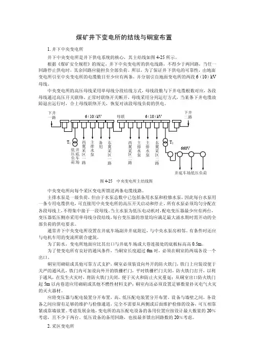 煤矿井下变电所的结线与硐室布置