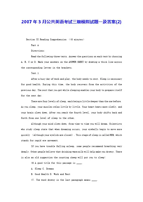 2007年3月公共英语考试三级模拟试题一及答案(2) 