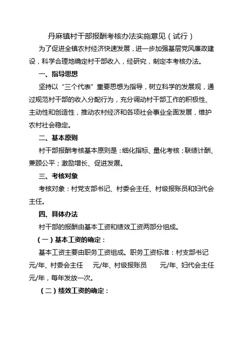 村干部考核及报酬发放办法