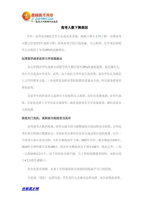 高考人数下降原因