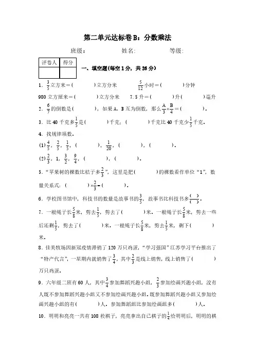 第二单元分数乘法(单元测试)-2024-2025学年六年级上册数学苏教版(含答案)