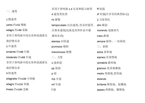 音乐术语大全
