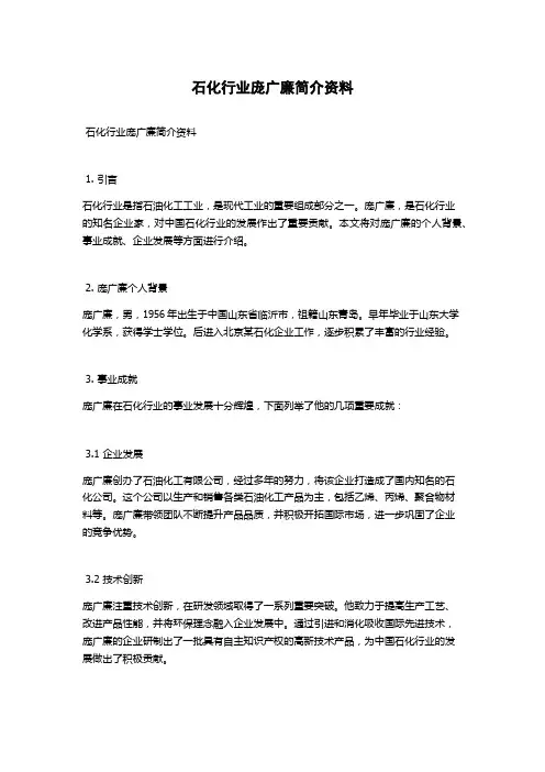 石化行业庞广廉简介资料