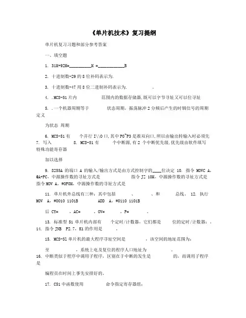 《单片机技术》复习提纲