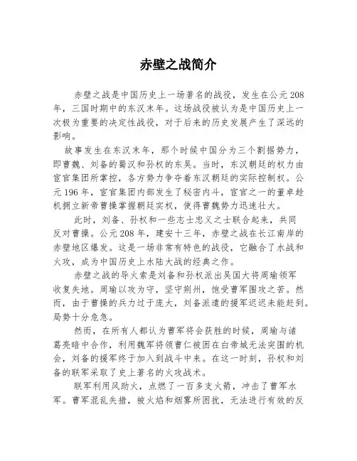 赤壁之战简介