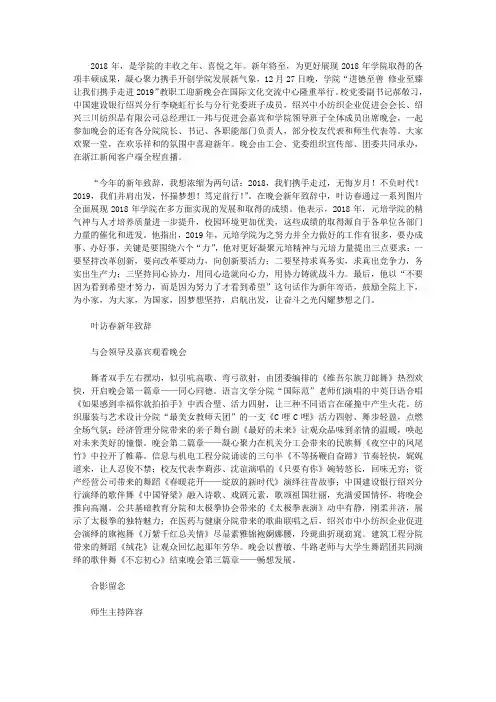 进德至善,修业至臻,让我们携手走进2019——2018年学院教职工迎新晚会圆满落幕【精选】