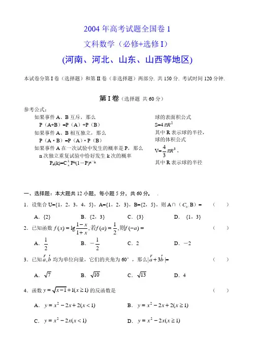2004高考数学全国卷及答案文