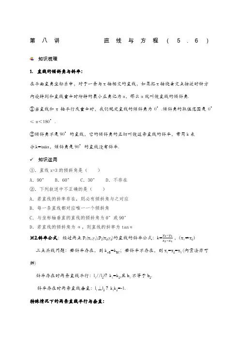 高考数学必修二直线与方程专题知识及练习