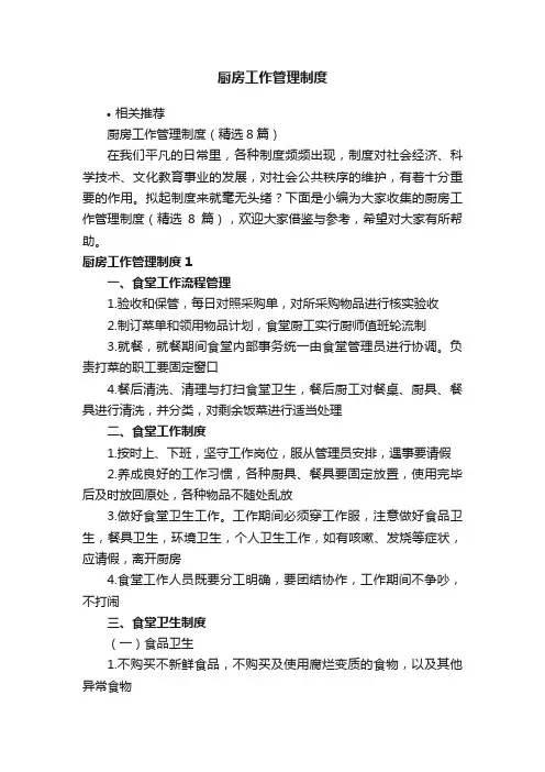 厨房工作管理制度