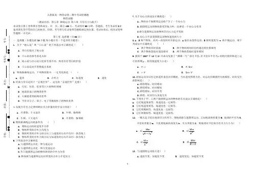 人教版高一物理必修二期中(第五、六章)检测题_徐伦伟