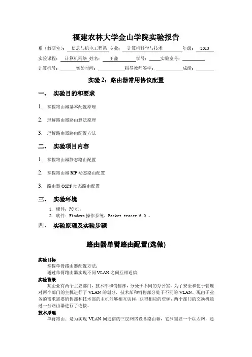 计算机网络实验二