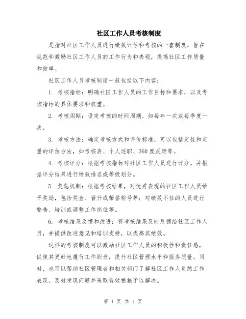 社区工作人员考核制度