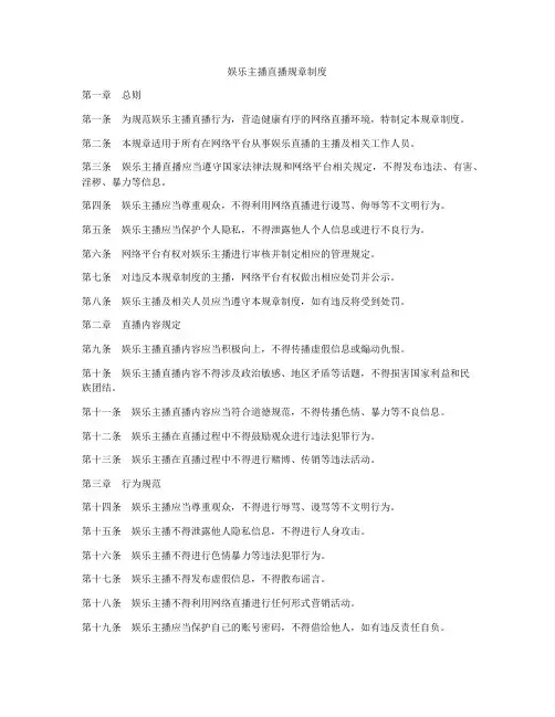 娱乐主播直播规章制度