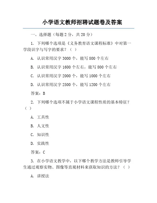 小学语文教师招聘试题卷及答案