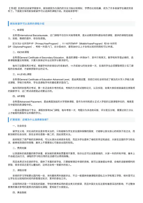 新加坡留学可以选择的课程介绍