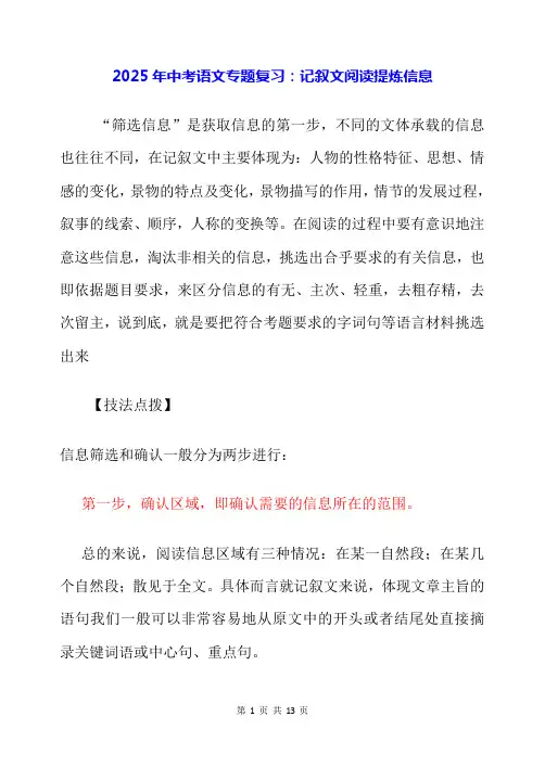 2025年中考语文专题复习：记叙文阅读提炼信息(含练习题及答案)