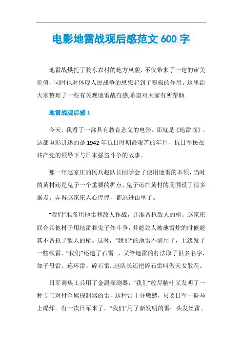 电影地雷战观后感范文600字