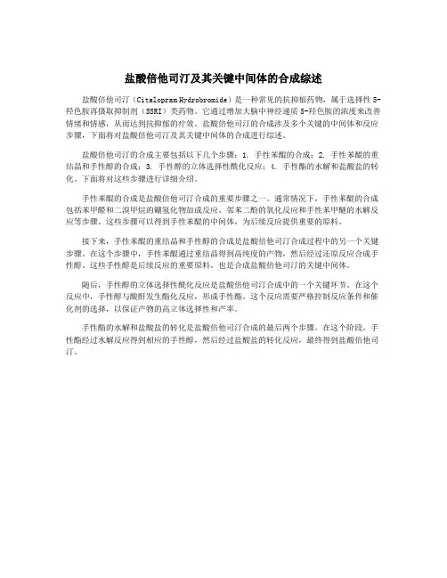 盐酸倍他司汀及其关键中间体的合成综述