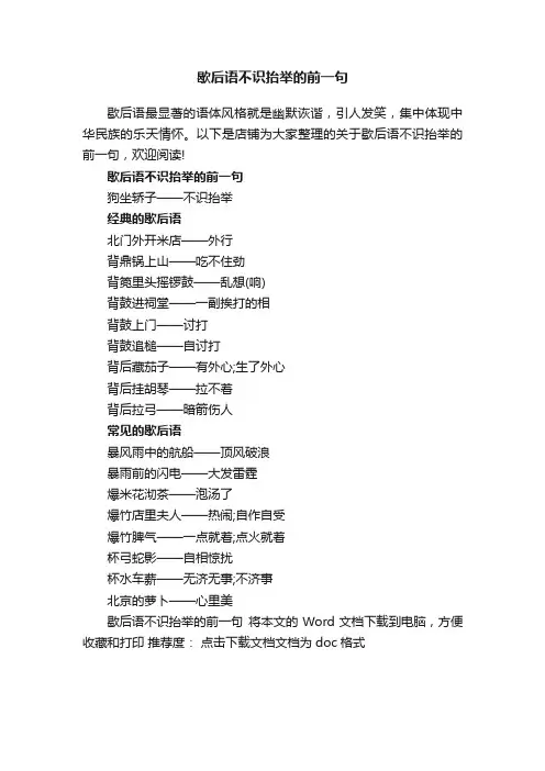 歇后语不识抬举的前一句