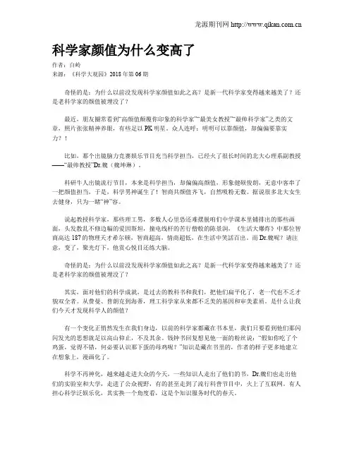 科学家颜值为什么变高了