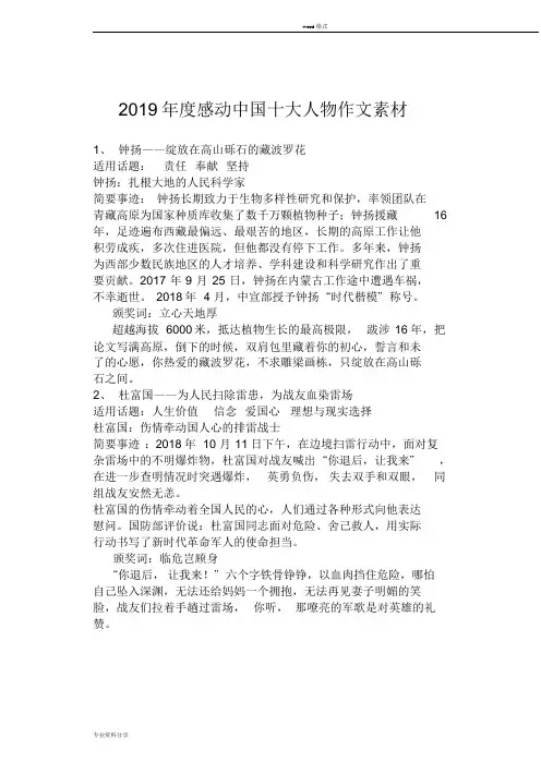 2019年度感动中国十大人物作文素材