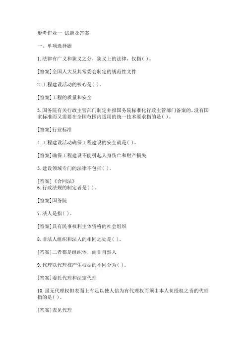 国开电大2022春专科各专业复习资料--建设法规