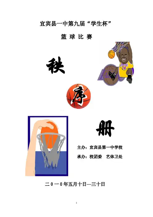 第九届学生杯秩序册
