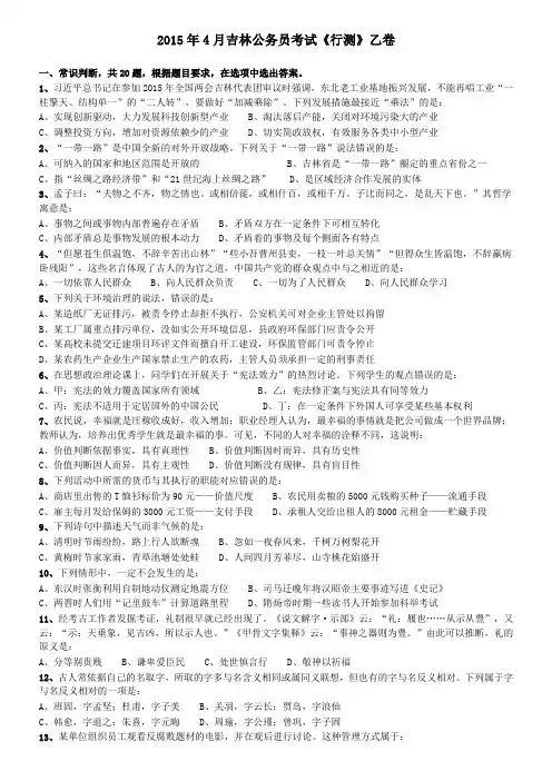 2015年4月吉林公务员考试《行测》乙卷