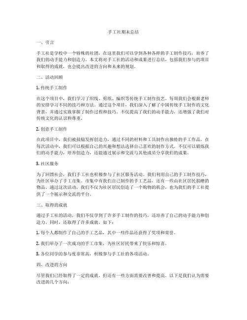 手工社期末总结