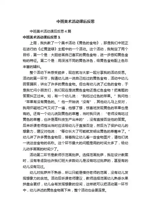 中班美术活动课后反思
